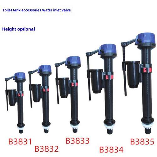 马桶水箱配件固定高度进水阀B3831B3832 B3833 B3834 B3835 B3836