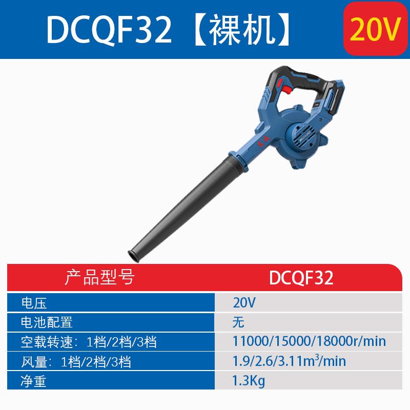 东成DCQF32锂电充电吹风机无线吹灰尘大功率电脑清灰20V两用正品
