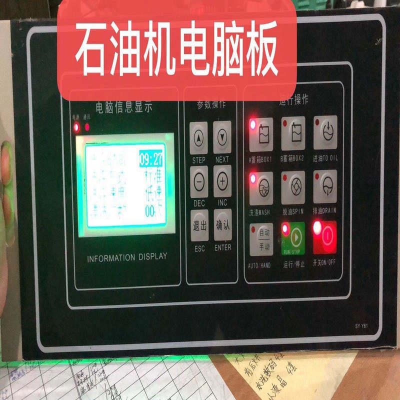 干洗机,石油干洗,电脑控制器,电脑板