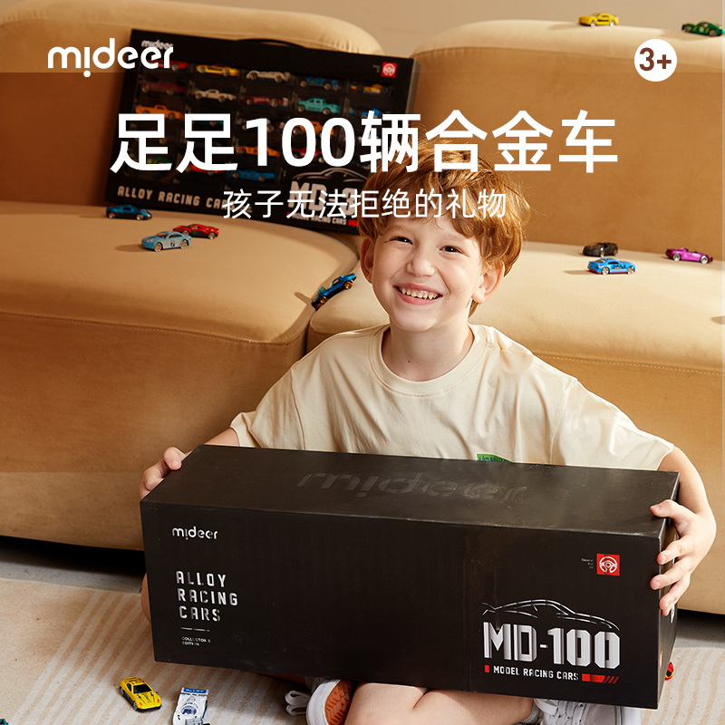 mideer弥鹿儿童100辆合金小汽车益智玩具男孩生日礼物送礼套装3+