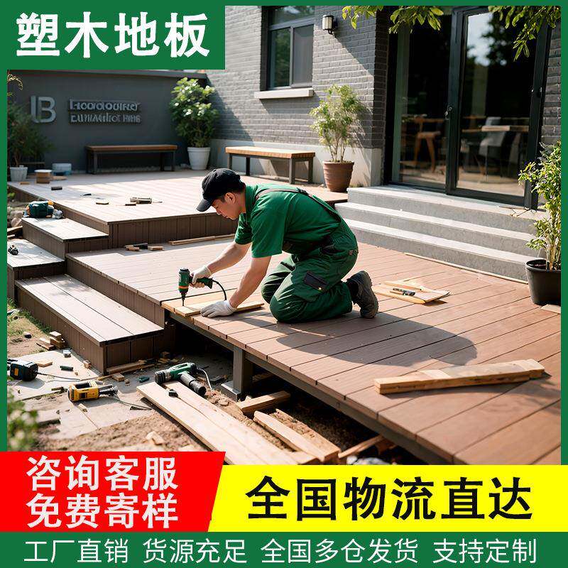塑木地板户外露台地面铺设板防腐木地板木塑室外共挤二庭院花园