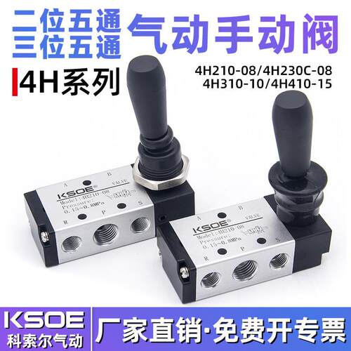 气动开关手动阀4h210-08 手板阀换向阀气控阀控制行程气缸气开关