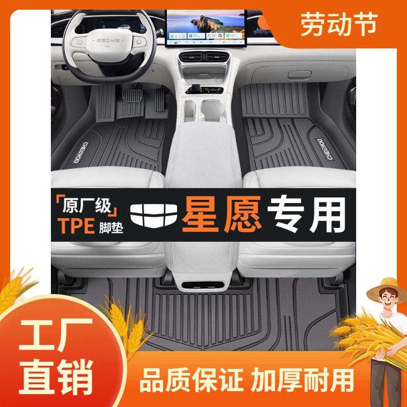 适用于吉利星愿脚垫心愿车内装饰配件用品原厂TPE全包围汽车脚凡