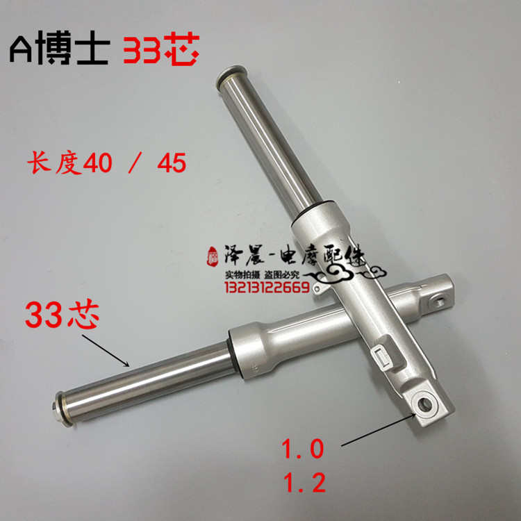 A博士博士后老年车摩托三轮车前减震避震器33粗减震40/45长前叉