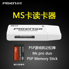 品胜ms专用读卡器usb2.0适用索尼记忆棒，读卡器produo读取psp游戏机，记忆卡存储卡memorystick短棒红卡