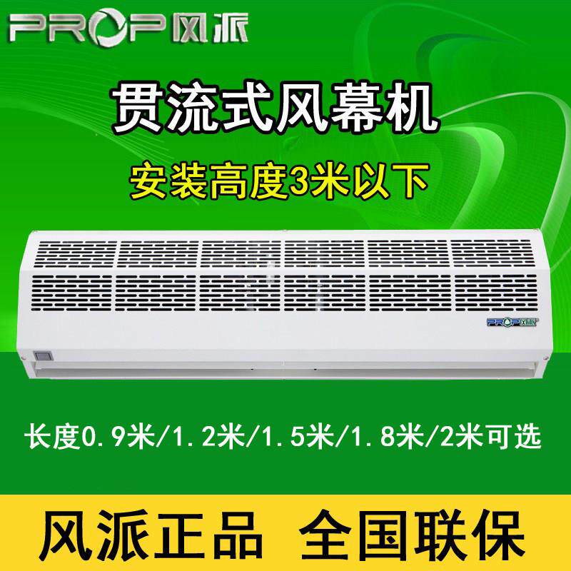 风派贯流式空气门空气幕风帘机商用0.9米1.2米1.5米1.8米风闸正品