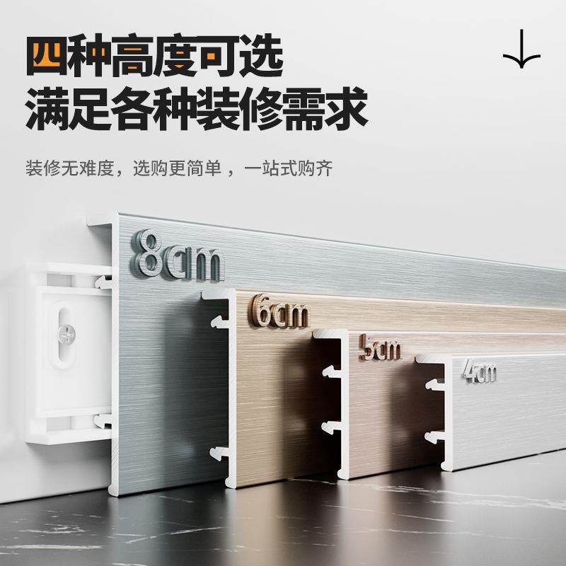 铝合金踢脚线卡扣式加厚防水贴脚线条4/6cm金属不锈钢极简地脚线