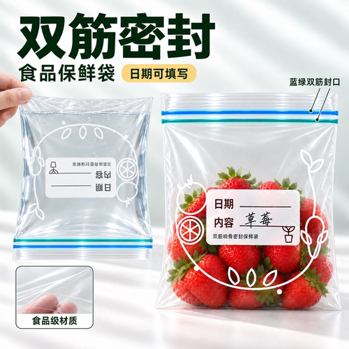 食品级双筋密封冰箱保鲜袋