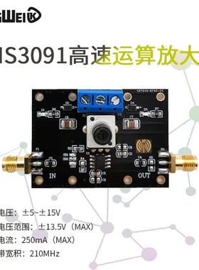 THS3091高频运算放大器模块 210MHz频宽 同相反相放大射随 250mA