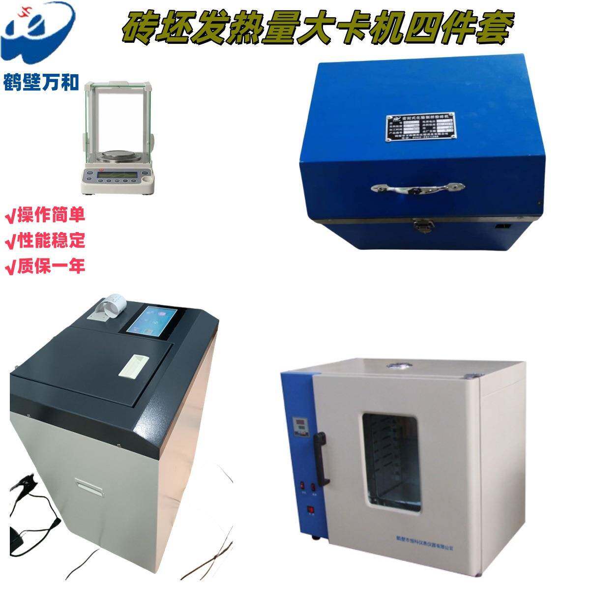 食品砖厂量热仪大卡机煤炭化验设备