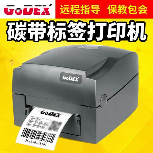 科诚G500U/G530U 标签打印机铜板热敏哑银吊牌珠宝标签条码打印机