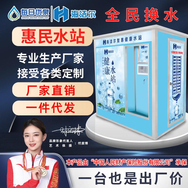 小区售水机社区农村自动售水机商用农村直饮水站厂家直供