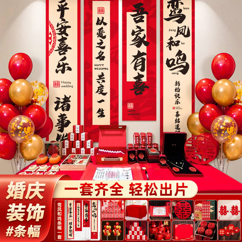 网红婚礼场景布置挂布条幅结婚装饰全套高级用品订婚宴背景墙套餐