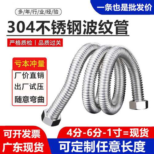 定制长度304不锈钢波纹管4分6分1寸DN25金属软管冷热水器进水管