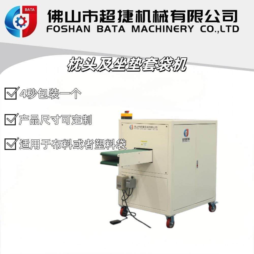 枕头及坐垫套袋 装袋 装枕头抱枕 套枕头 坐垫毛绒玩具套袋机