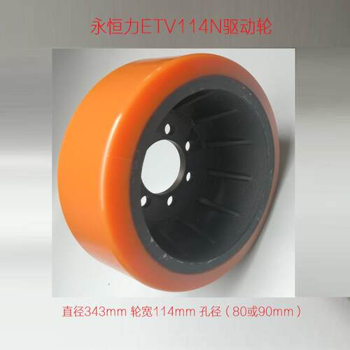 永恒力ETV114N驱动轮ERC214电动叉车驱动行走PU聚胺脂实芯大轮子