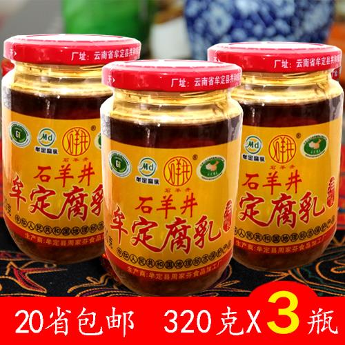 云南特产牟定天台石羊井油乳腐豆腐乳卤腐酱菜咸菜320gX3瓶包邮