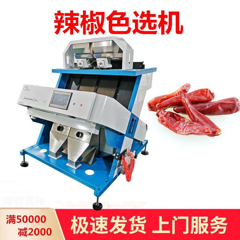 辣椒色选机小型花椒分选干辣椒段筛选朝天椒分选去刺选梗厂家直销