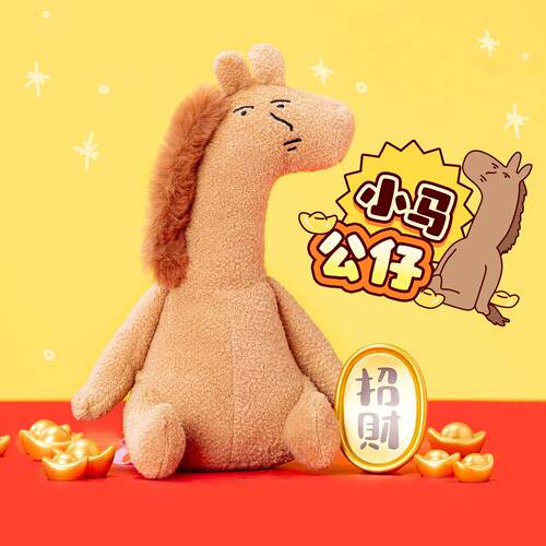 粉红兔子小马毛绒公仔吉祥物公仔可爱马上发财玩具生肖马玩偶布娃