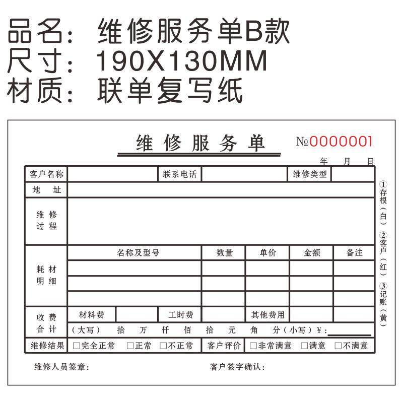 新款直销派工单派用车申请单联单复写纸家政维修联单收据报修单家