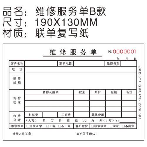 派工单派用车申请单联单复写纸家政维修联单收据报修单家电清洗单