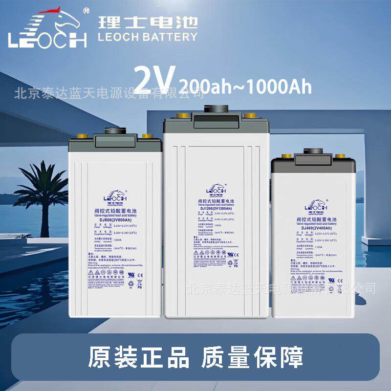 LEOCH理士电池DJ1000 2V1000AH发电光伏直流220V电站系统2v1200ah