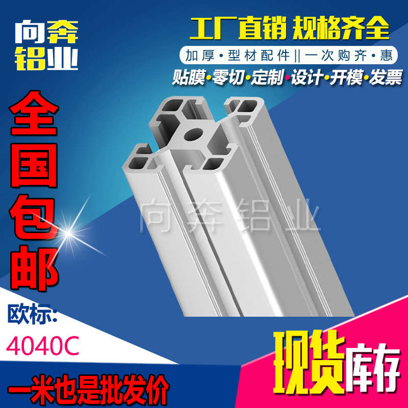 4040C欧标铝型材工业流水线型材铝合金铝方管铝材机架