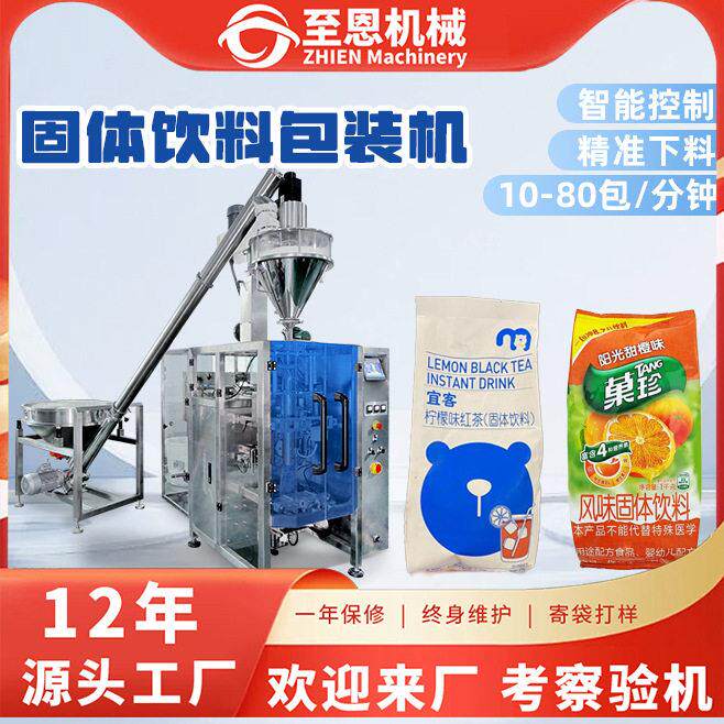 速溶全脂奶粉包装机背封插角袋咖啡粉包装机风味果汁饮料粉灌装机
