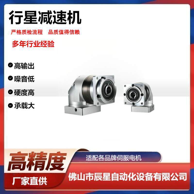 精密行星减速机ZPLF120-L1-3-S2-P2电机转角90度减速箱