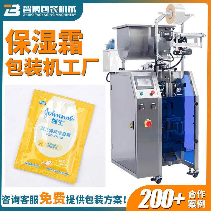 定制四边封乳液小样试用装包装机设备全自动保湿霜袋装包装机