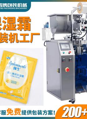 定制四边封乳液小样试用装包装机设备全自动保湿霜袋装包装机
