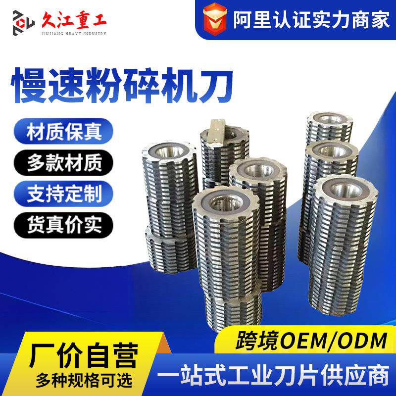 慢速粉碎机刀片慢速粉碎机滚刀单轴撕碎机粉碎机刀盘刀具厂家