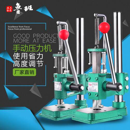 繁发小型手动压力机冲床手板台式手扳手啤机菱斩打孔冲孔JM手压机