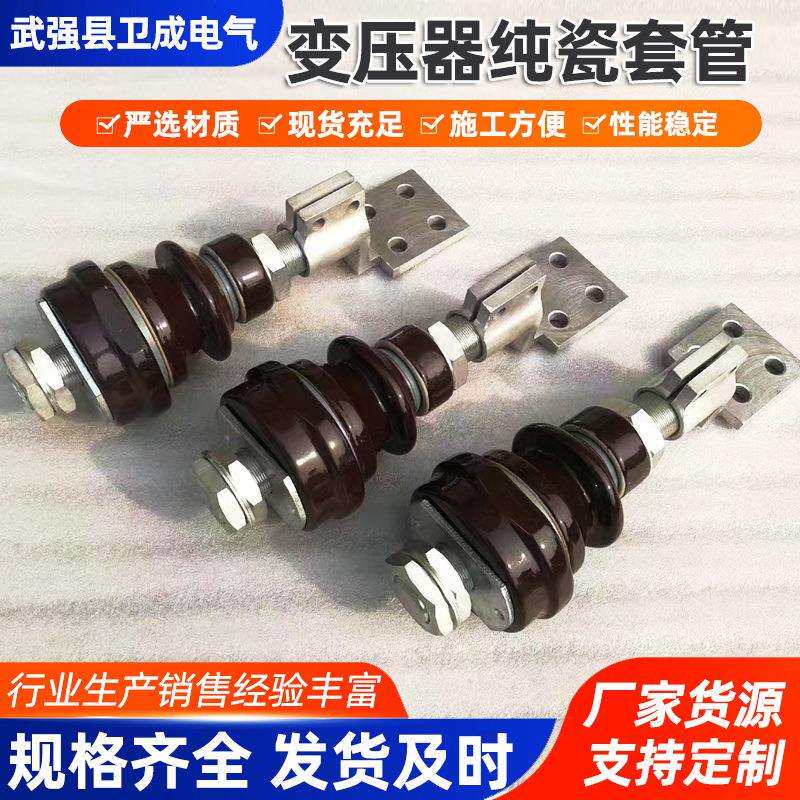 变压器高压套管高压瓷瓶变压器接线柱瓷套管电气绝缘套管