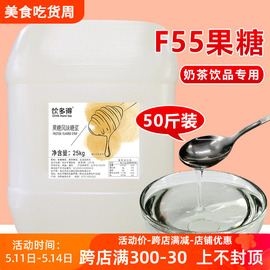 饮多得F55果糖 果汁/奶茶店专用调味糖浆商用果葡糖浆大桶装25kg