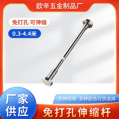 厂家免打孔伸缩杆不锈钢浴室窗帘杆阳台晾衣杆多规格家用