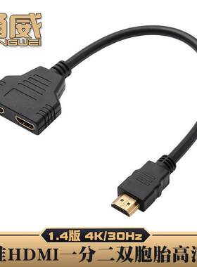 甬威 HDMI分配器hdmi1进2出 一分二双包胎分屏线1.4版4K30Hz高清