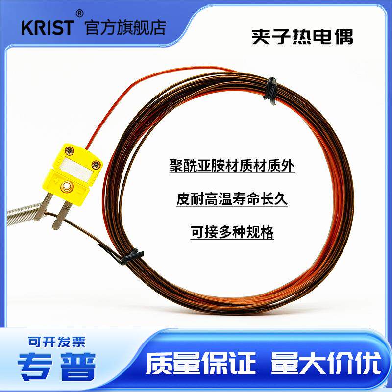 K型感温线空气偶炉温跟踪仪测温线金属夹子热电偶隧道炉夹子式
