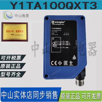wenglor威格勒Y1TA100QXT3/QXVT80/MHT88/MHV80激光测距感测器