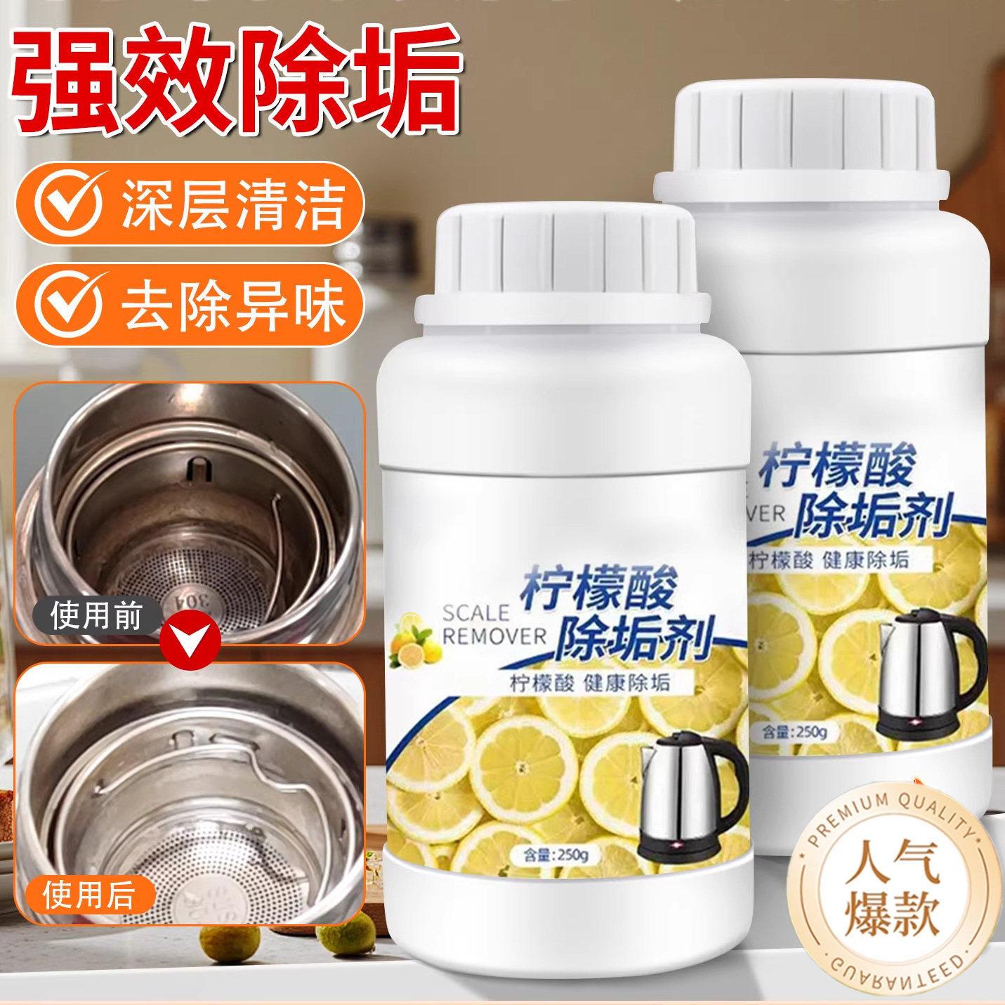 【日本专研】柠檬酸除垢剂水垢清洗剂婴儿级去茶渍茶垢家用保温杯