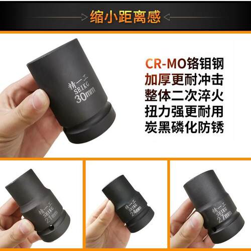 精一工气动风炮套筒3/4寸中风炮套筒大风炮加厚头6角加长加厚耐用