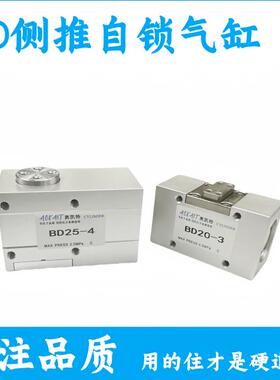BD侧推自锁气缸SCCJLD20-3 25-4 BD20-3 BD25-4 厂家直销现货秒发