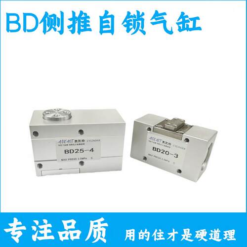 BD侧推自锁气缸SCCJLD20-3 25-4 BD20-3 BD25-4 厂家直销现货秒发