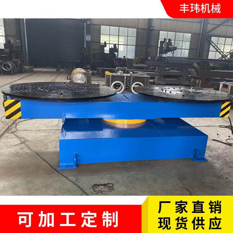 丰玮电动回转台三轴变位机固定环缝焊接工作台