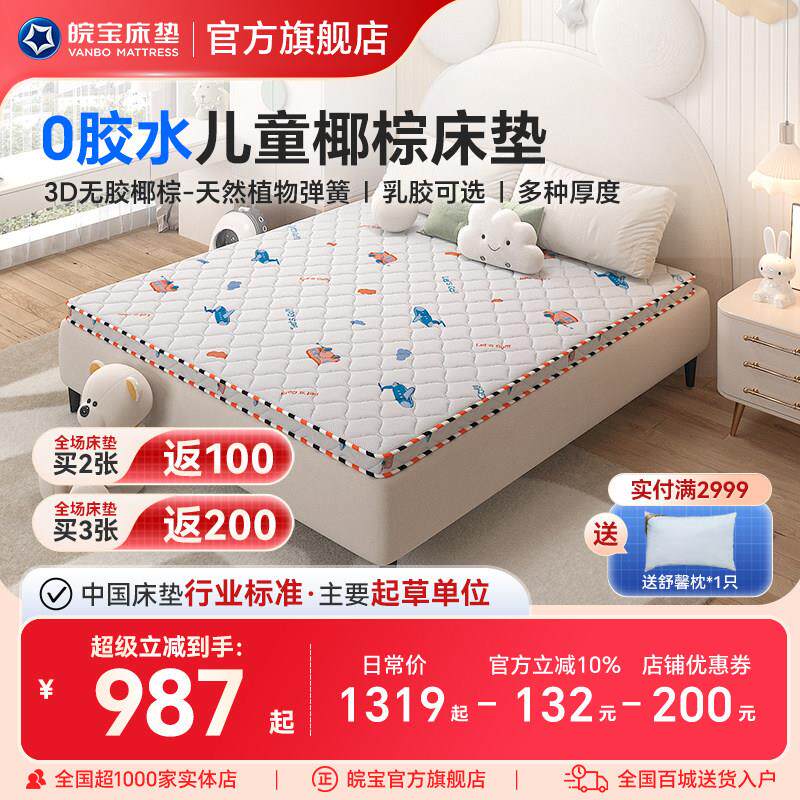 皖宝床垫儿童床垫天然椰棕青少年乳胶床垫高低床定制棕垫老人