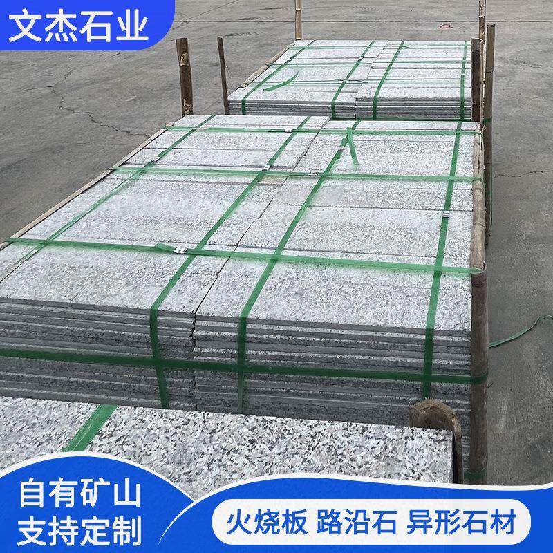 多规格可定芝麻灰火烧板花岗岩荔枝面石板户外地面广场地铺石板材