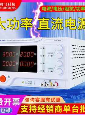 同门大功率可调直流稳压电源20A30V60V150V高压恒流充电老化测试