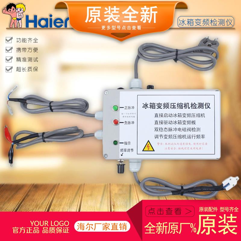 正品箱频测仪 电磁脉冲阀检检测 变频压缩冰机测试适用海变三美星