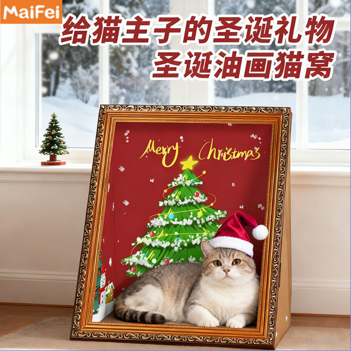 圣诞节万圣节油画猫窝猫抓板一体相框猫窝创意节日氛围猫房子,宠物/宠物食品及用品,猫窝/屋/帐篷/沙发,淘宝优惠券,粉丝福利购,淘宝优惠卷
