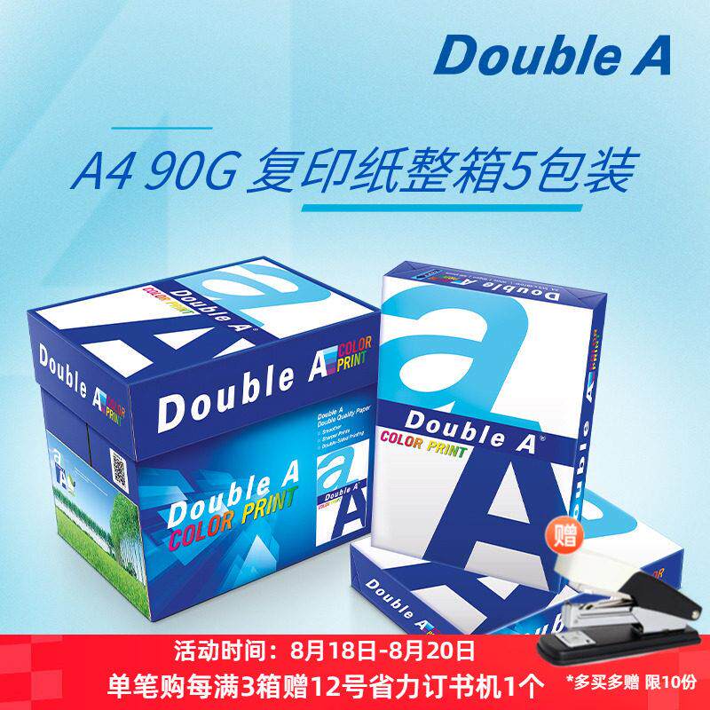 Double A A4打印纸达伯埃90gA4彩打印覆印纸a4纸办公用品5包整箱